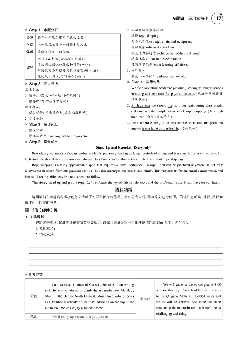 《1_专题四　应用文写作_2025版教学资源包_（总复习系列）2025版《5年高考3年模拟》新高考版B版（⭐全科）_2025版.新高考新教材版.高考总复习.英语.5·3B版_题型册_04专题四_应用文写作》第3页预览