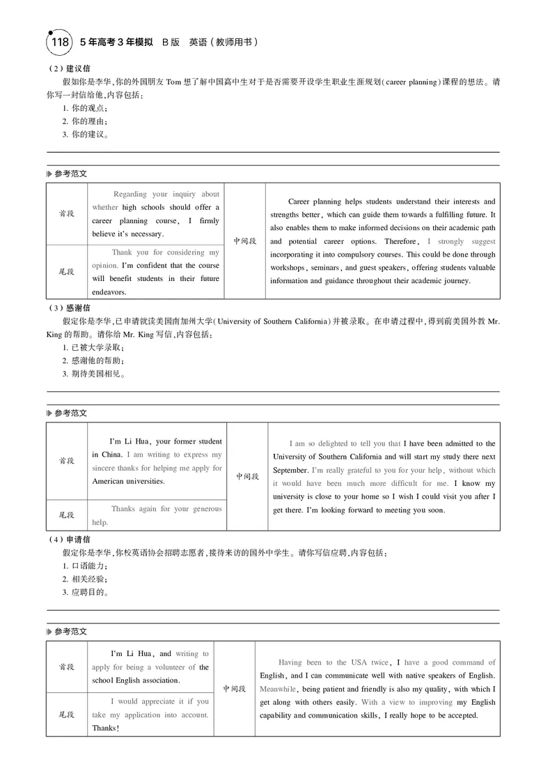 《1_专题四　应用文写作_2025版教学资源包_（总复习系列）2025版《5年高考3年模拟》新高考版B版（⭐全科）_2025版.新高考新教材版.高考总复习.英语.5·3B版_题型册_04专题四_应用文写作》第4页预览