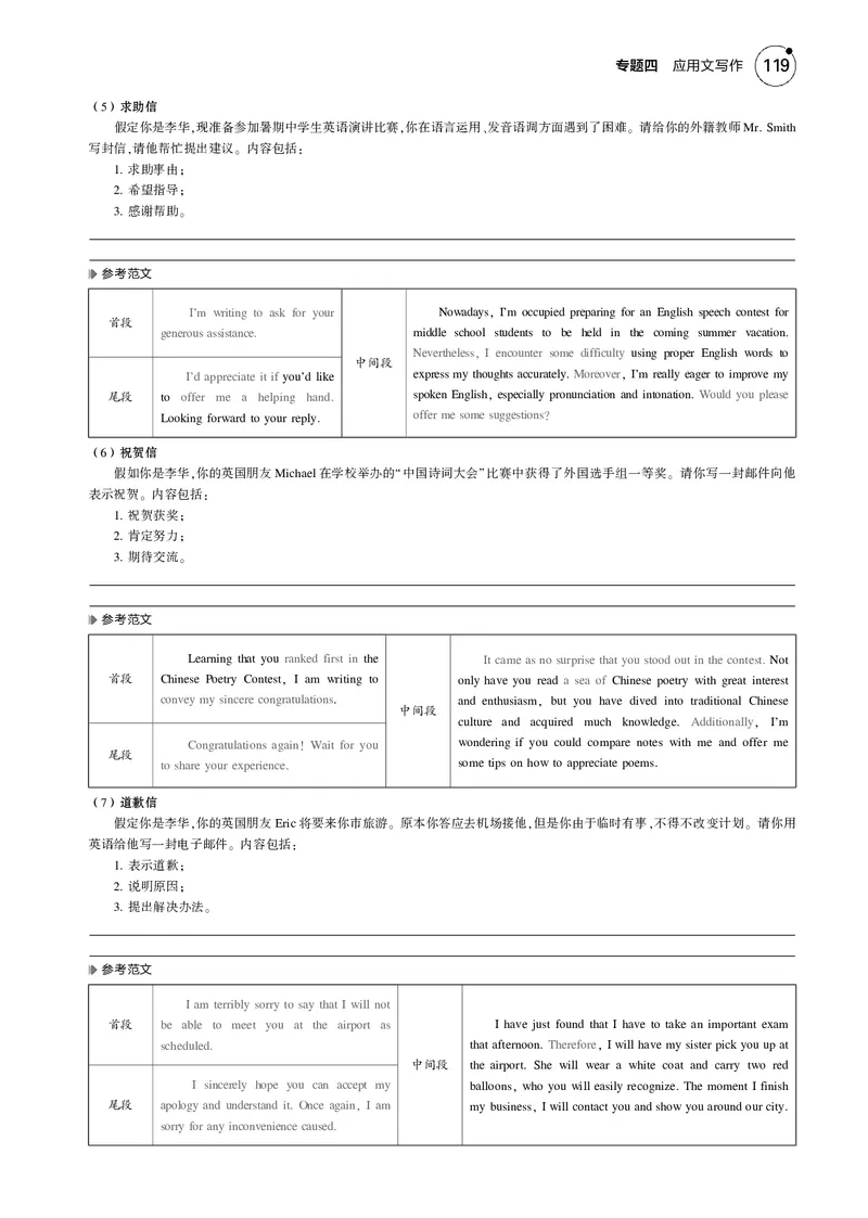 《1_专题四　应用文写作_2025版教学资源包_（总复习系列）2025版《5年高考3年模拟》新高考版B版（⭐全科）_2025版.新高考新教材版.高考总复习.英语.5·3B版_题型册_04专题四_应用文写作》第5页预览