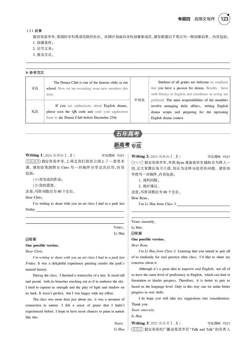 《1_专题四　应用文写作_2025版教学资源包_（总复习系列）2025版《5年高考3年模拟》新高考版B版（⭐全科）_2025版.新高考新教材版.高考总复习.英语.5·3B版_题型册_04专题四_应用文写作》第9页预览
