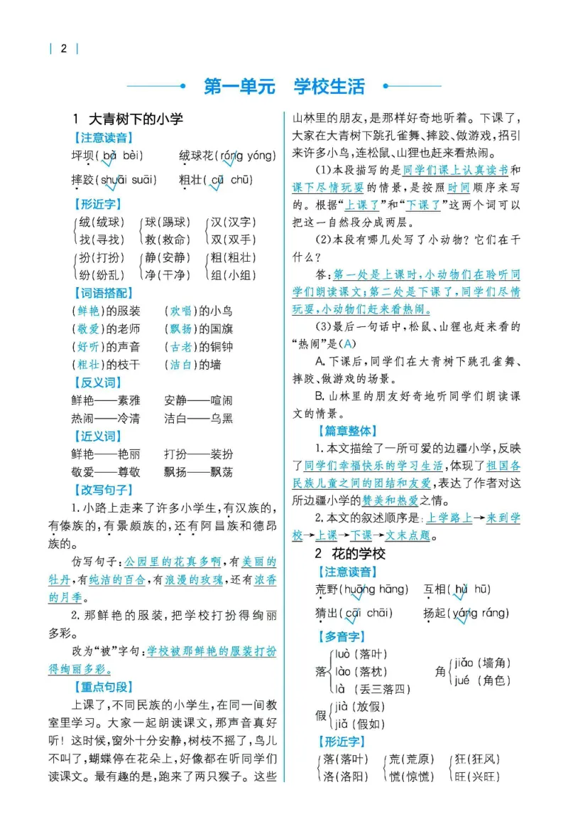 《三（上）语文每课知识清单(1)_3年级上册同步教辅合集_3上-语文_三上语文-核心考点》第1页预览