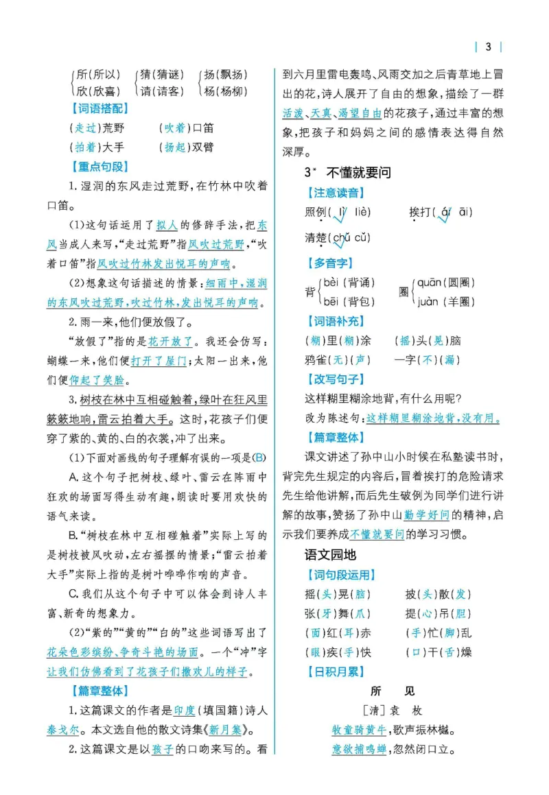 《三（上）语文每课知识清单(1)_3年级上册同步教辅合集_3上-语文_三上语文-核心考点》第2页预览
