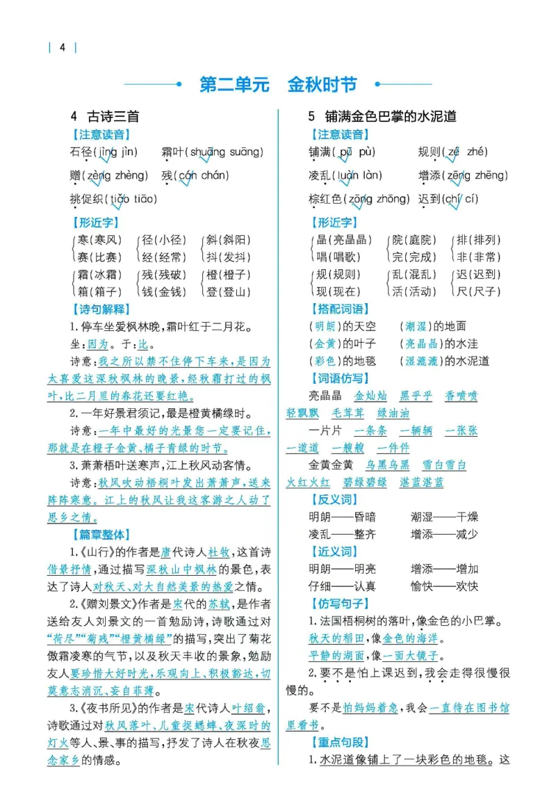 《三（上）语文每课知识清单(1)_3年级上册同步教辅合集_3上-语文_三上语文-核心考点》第3页预览