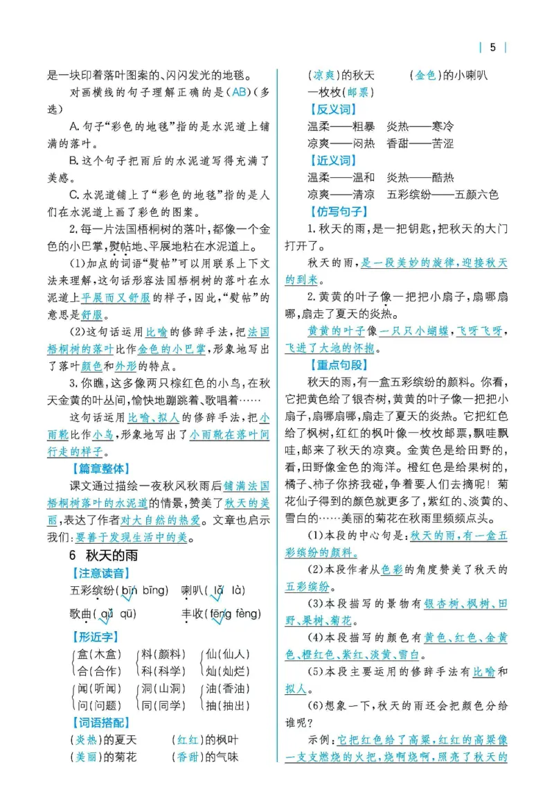 《三（上）语文每课知识清单(1)_3年级上册同步教辅合集_3上-语文_三上语文-核心考点》第4页预览
