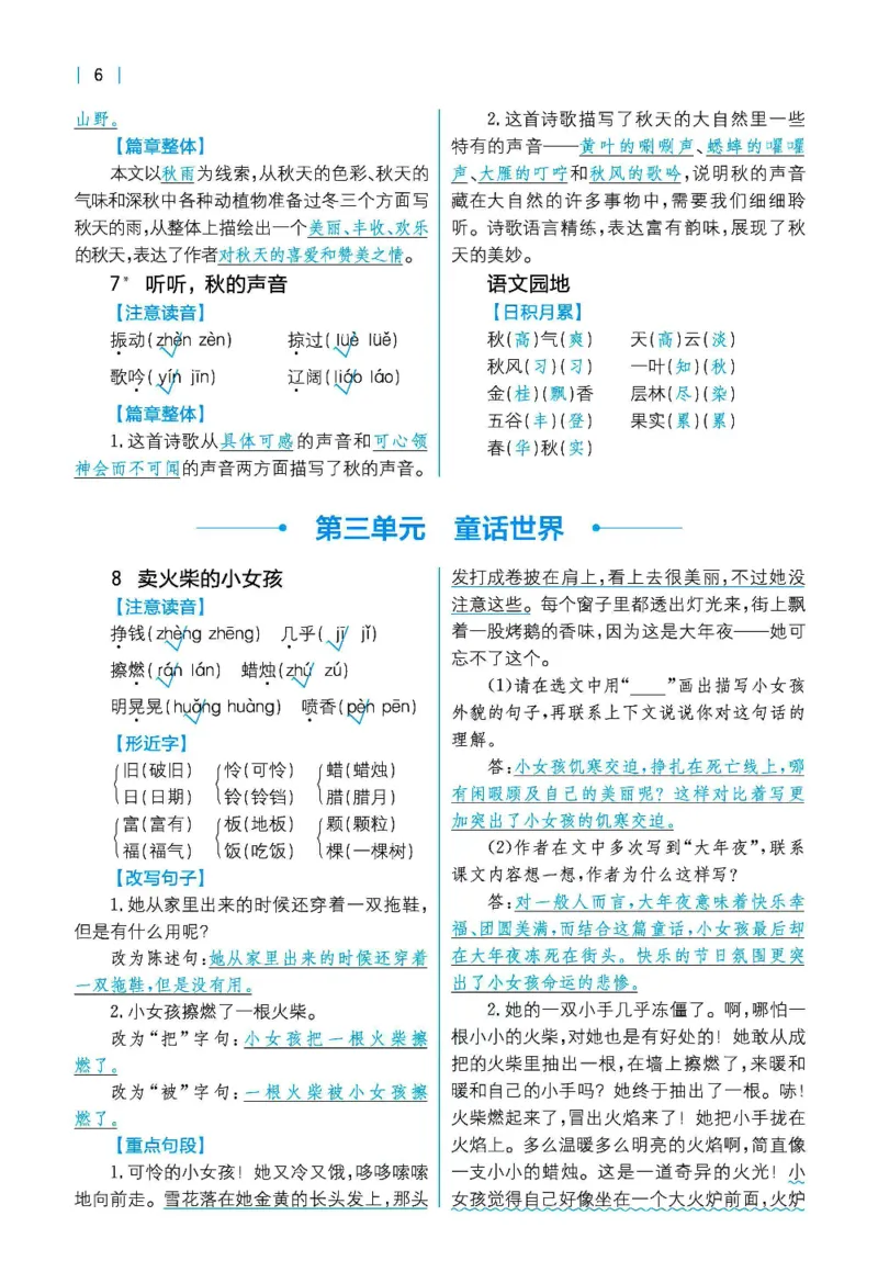 《三（上）语文每课知识清单(1)_3年级上册同步教辅合集_3上-语文_三上语文-核心考点》第5页预览