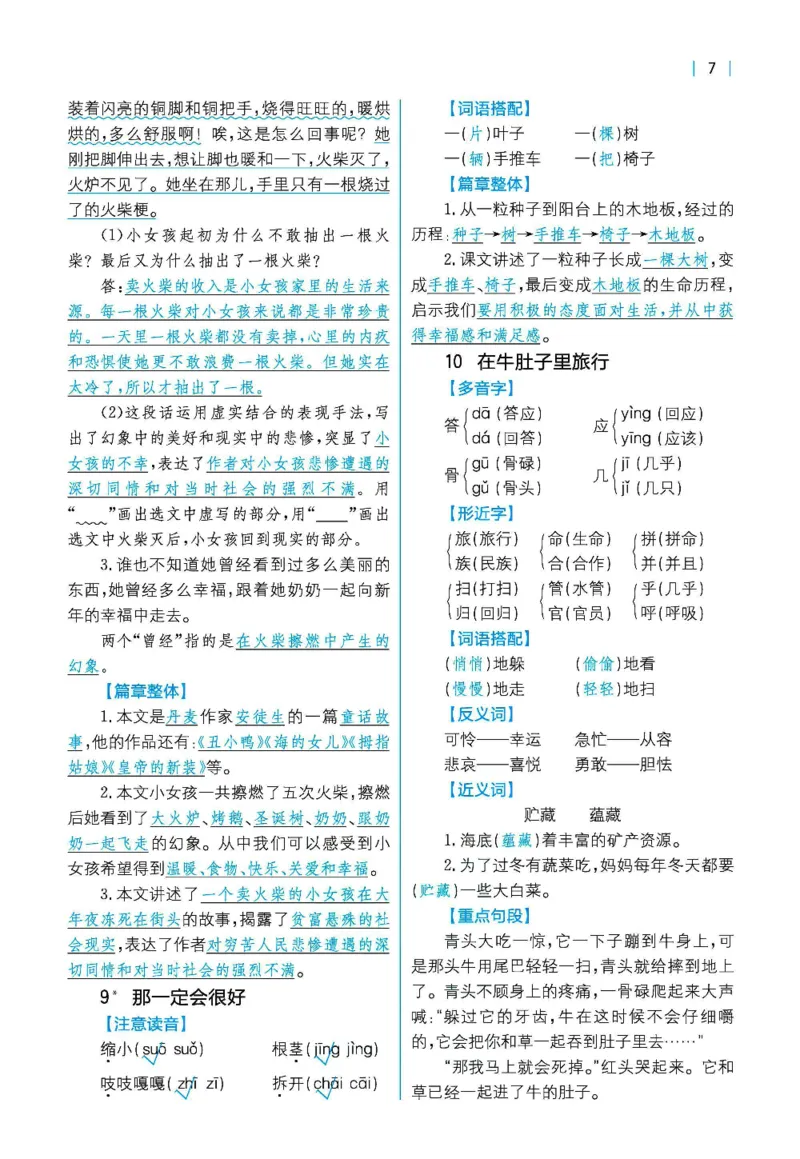 《三（上）语文每课知识清单(1)_3年级上册同步教辅合集_3上-语文_三上语文-核心考点》第6页预览