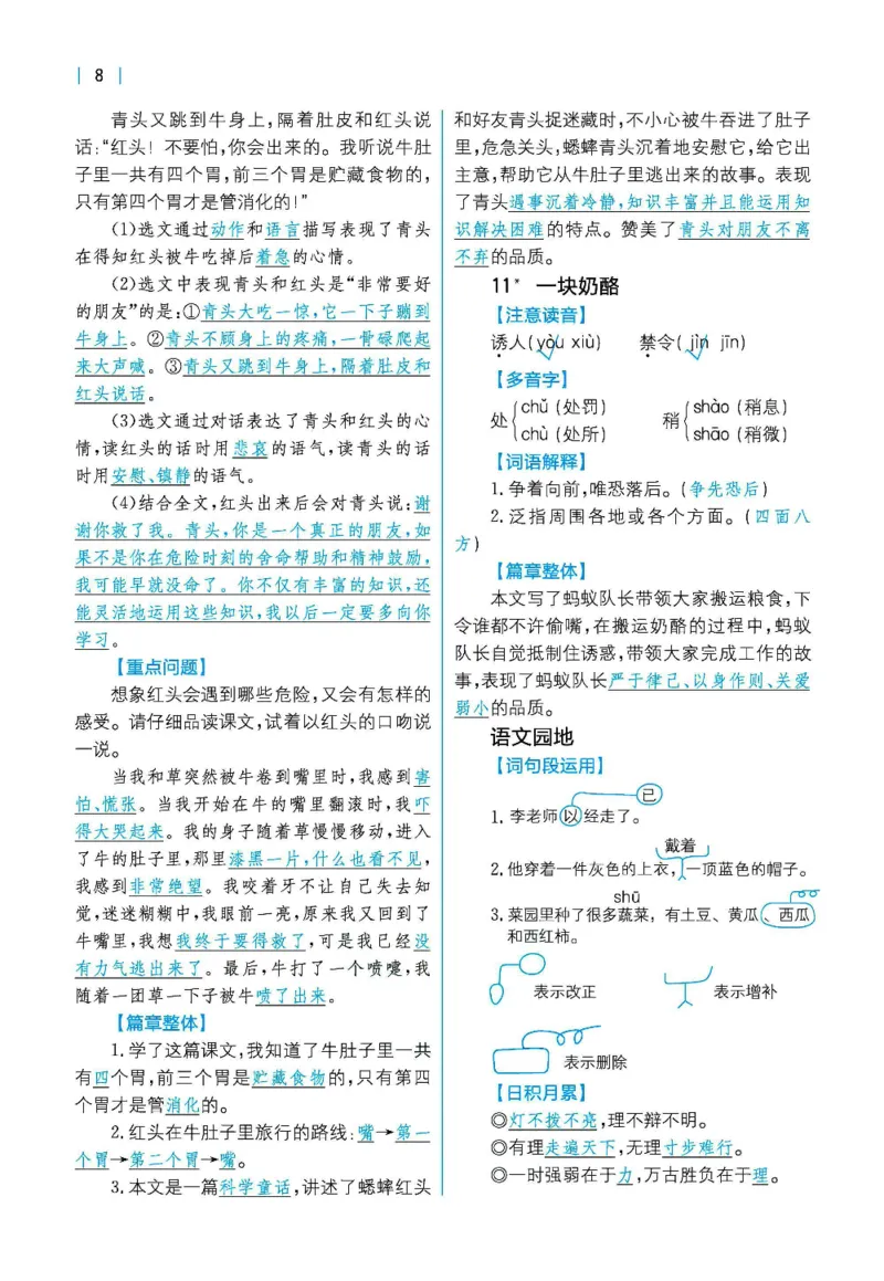 《三（上）语文每课知识清单(1)_3年级上册同步教辅合集_3上-语文_三上语文-核心考点》第7页预览