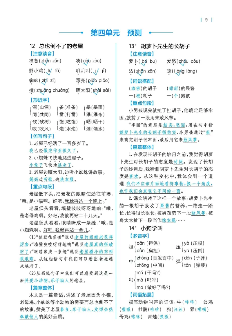 《三（上）语文每课知识清单(1)_3年级上册同步教辅合集_3上-语文_三上语文-核心考点》第8页预览