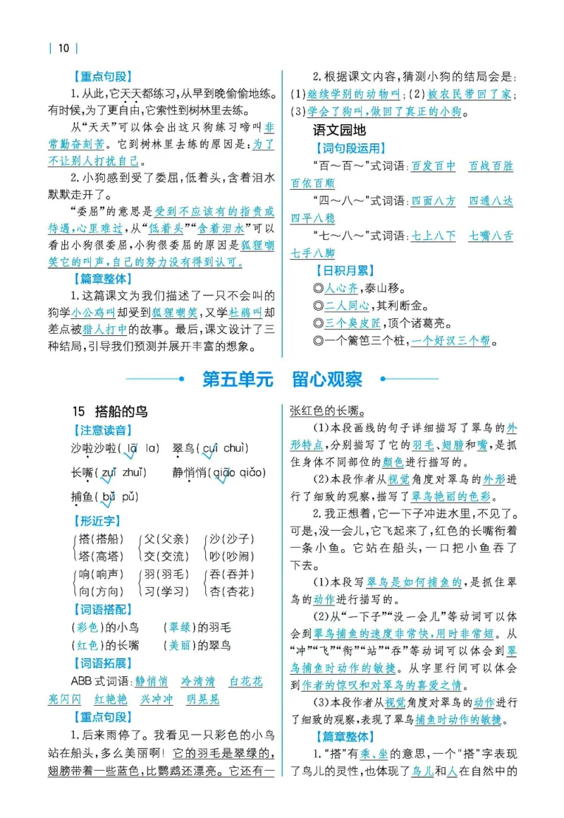 《三（上）语文每课知识清单(1)_3年级上册同步教辅合集_3上-语文_三上语文-核心考点》第9页预览