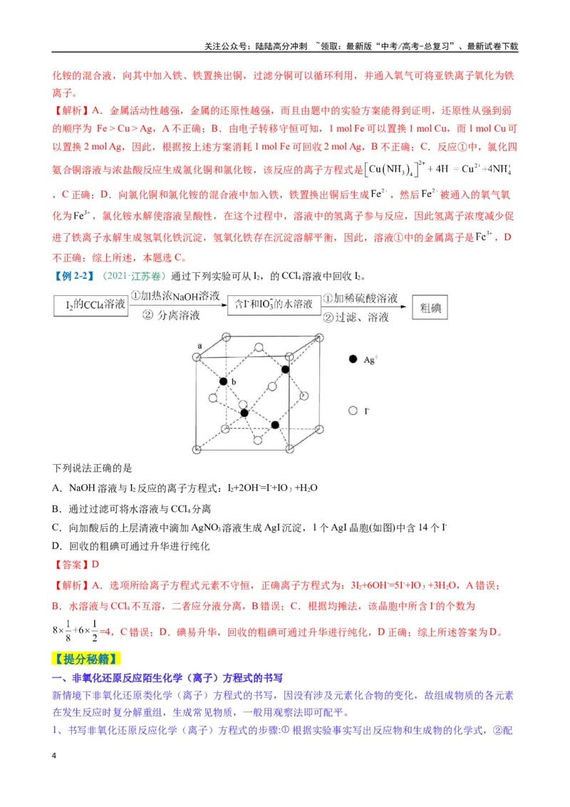 《题型05离子反应-（新高考通用）（解析版）_05-化学-高考总复习_二轮复习_2025年_2025年高考化学二轮热点题型归纳与变式演练（新高考通用）》第4页预览