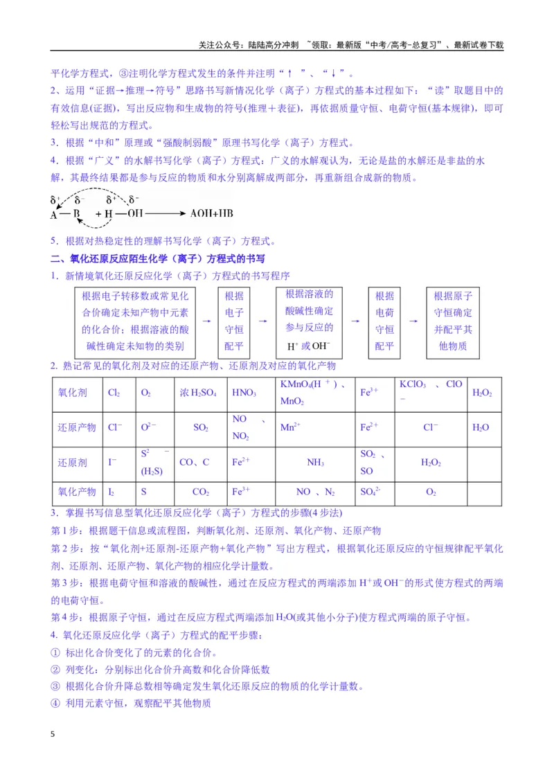 《题型05离子反应-（新高考通用）（解析版）_05-化学-高考总复习_二轮复习_2025年_2025年高考化学二轮热点题型归纳与变式演练（新高考通用）》第5页预览