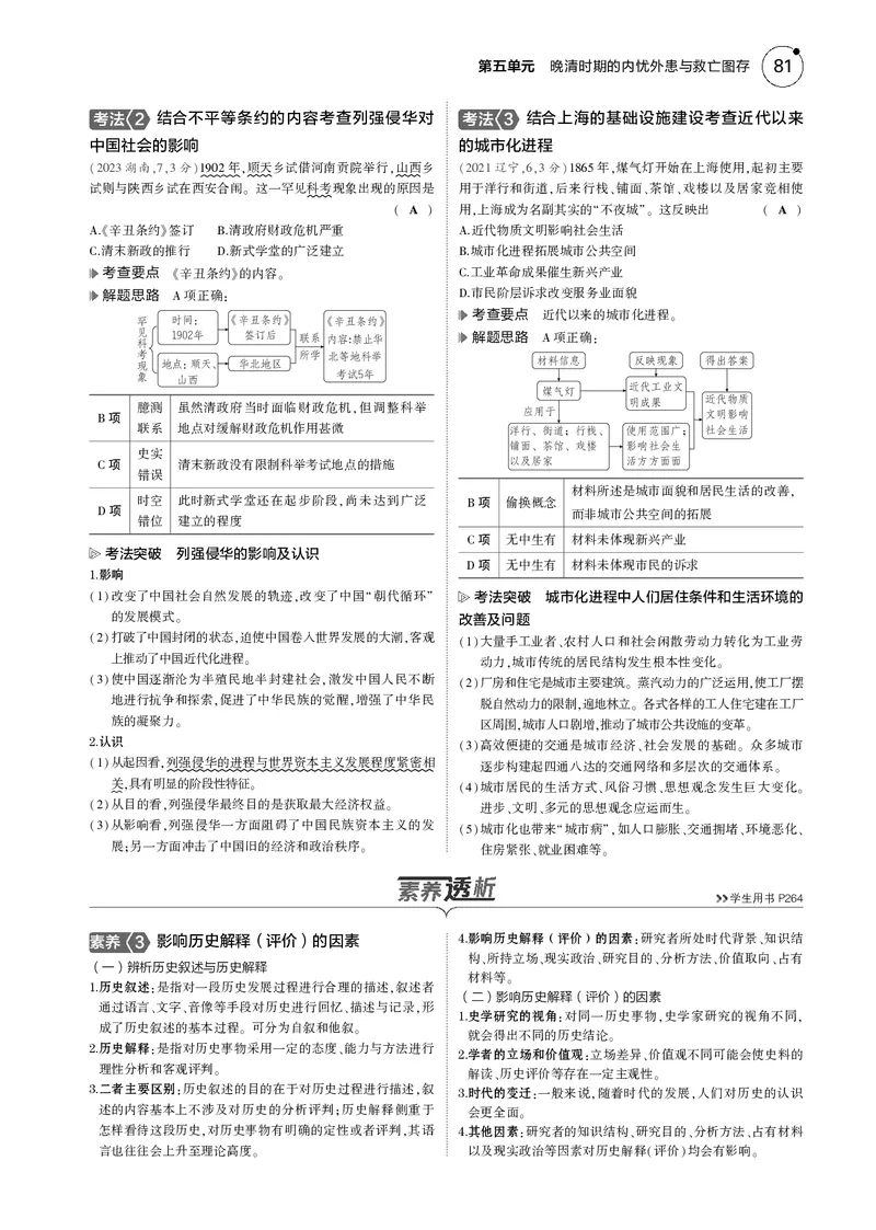 《1_5.2025版5·3版通史版教师用书PDF_2025版教学资源包_（总复习系列）2025版《5年高考3年模拟》新高考版B版（⭐全科）_2025版.新高考新教材版.高考总复习.通史.5·3B版_模块二中国近现代史_276》第6页预览