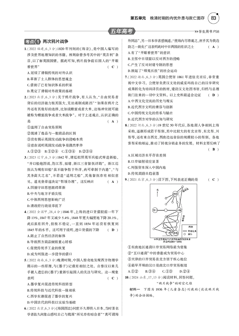 《1_5.2025版5·3版通史版教师用书PDF_2025版教学资源包_（总复习系列）2025版《5年高考3年模拟》新高考版B版（⭐全科）_2025版.新高考新教材版.高考总复习.通史.5·3B版_模块二中国近现代史_276》第8页预览