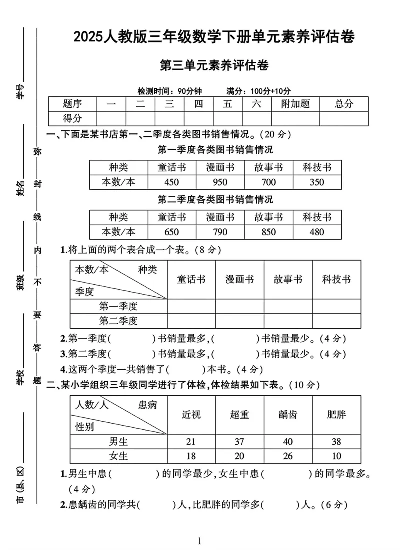 《三年级（下）数学第3单元检测卷《人教版》_3年级下册同步教辅_3下-数学_三下数学单元+期中+期末测试卷_三下数学人教版试卷_三下数学《人教版》单元测试卷》第1页预览