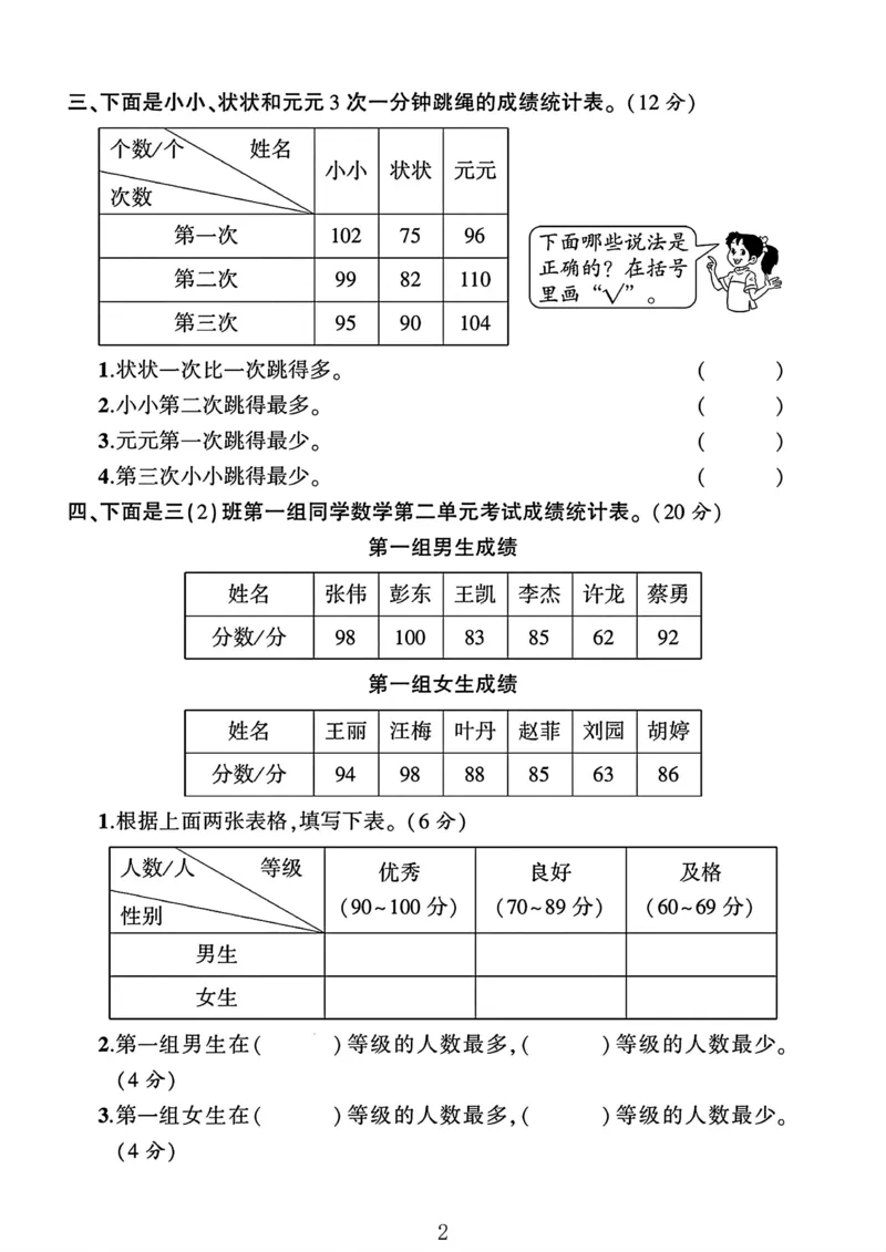 《三年级（下）数学第3单元检测卷《人教版》_3年级下册同步教辅_3下-数学_三下数学单元+期中+期末测试卷_三下数学人教版试卷_三下数学《人教版》单元测试卷》第2页预览