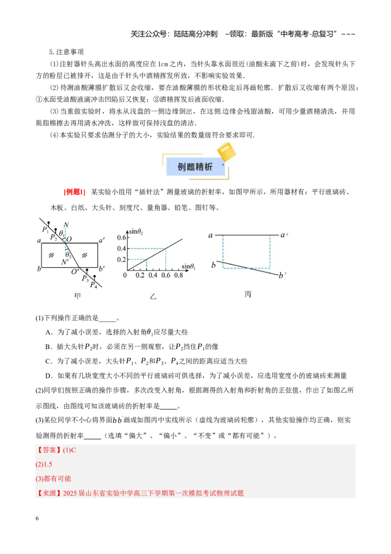 《第38讲物理实验（三）（教师版）_04-物理-高考总复习_一轮复习_2026年-物理高考一轮复习_2026年高考物理一轮复习考点精讲精练（全国通用）-G346_资料_2026版》第6页预览