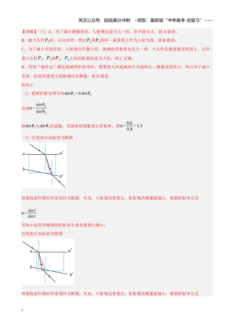 《第38讲物理实验（三）（教师版）_04-物理-高考总复习_一轮复习_2026年-物理高考一轮复习_2026年高考物理一轮复习考点精讲精练（全国通用）-G346_资料_2026版》第7页预览