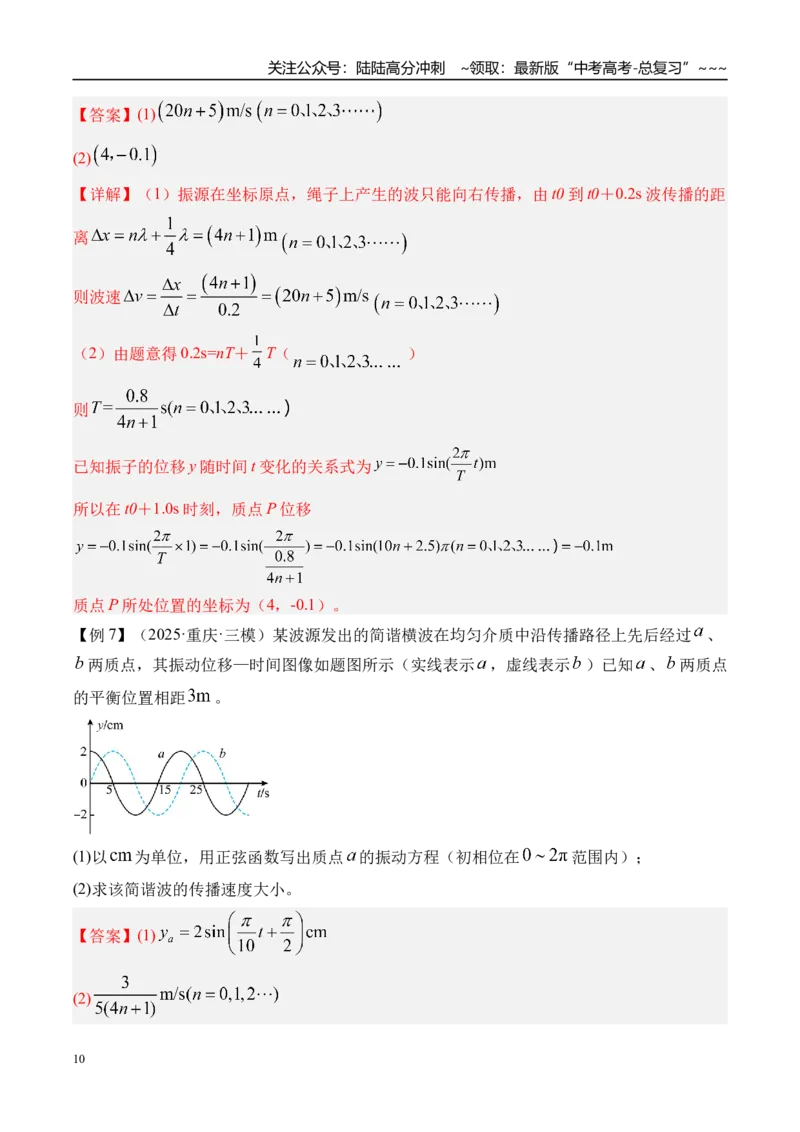 《第38讲机械振动-（讲义）（教师版）_04-物理-高考总复习_一轮复习_2026年-物理高考一轮复习_2026年高考物理一轮复习精讲精练-G367_资料》第10页预览
