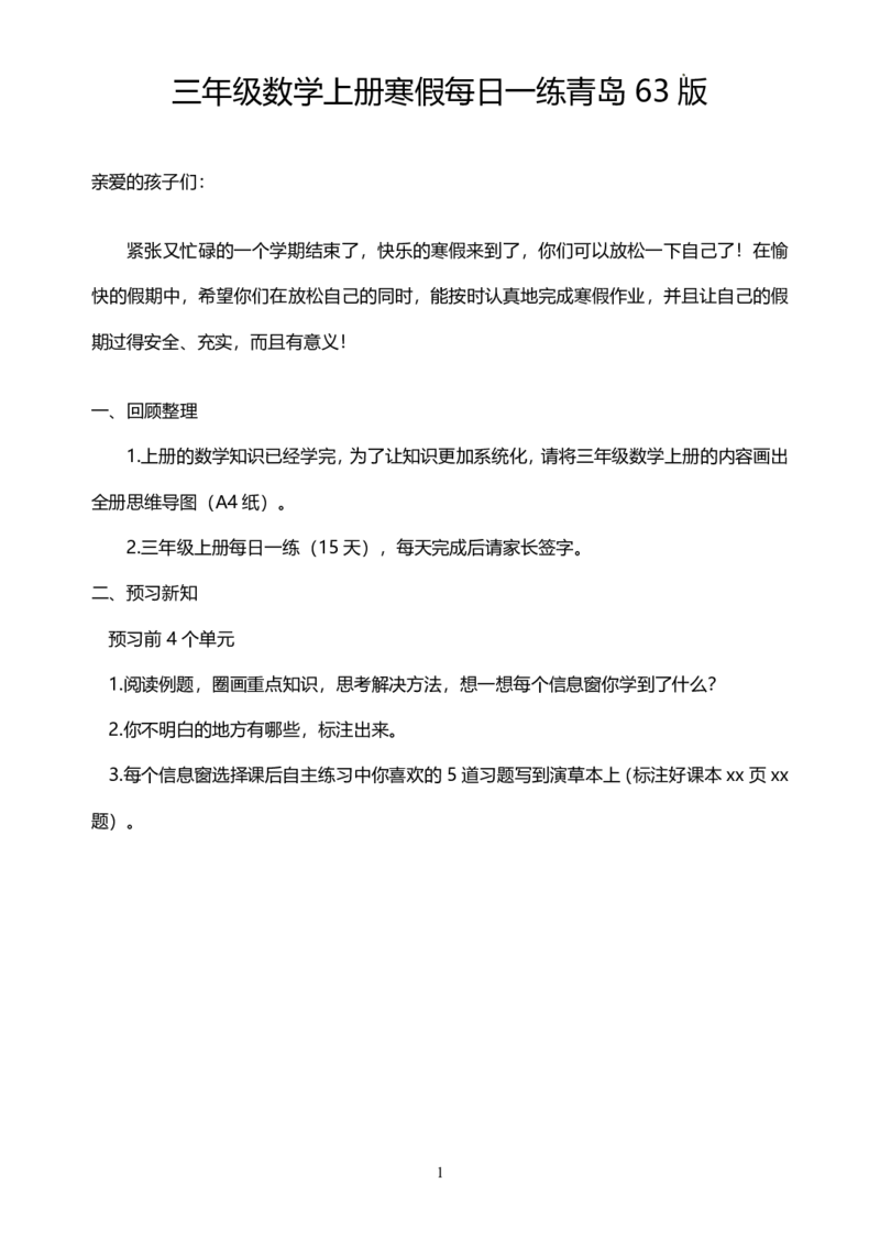 《三年级（下）数学（青岛63）寒假计算题每日一练_3年级下册同步教辅_3下寒假作业+规划》第1页预览