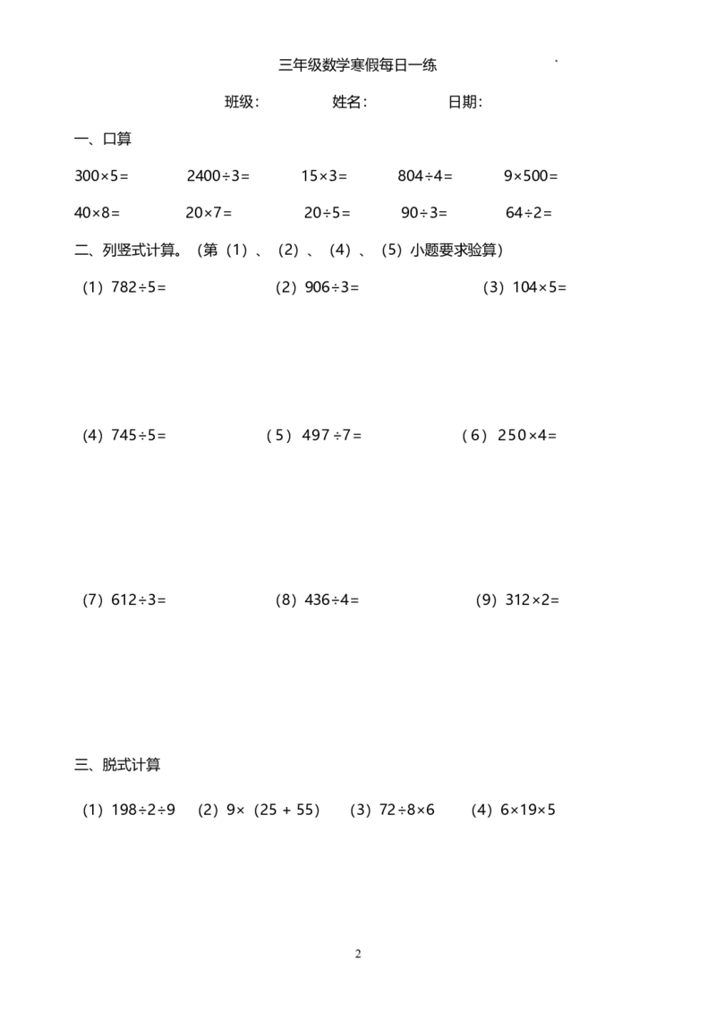《三年级（下）数学（青岛63）寒假计算题每日一练_3年级下册同步教辅_3下寒假作业+规划》第2页预览