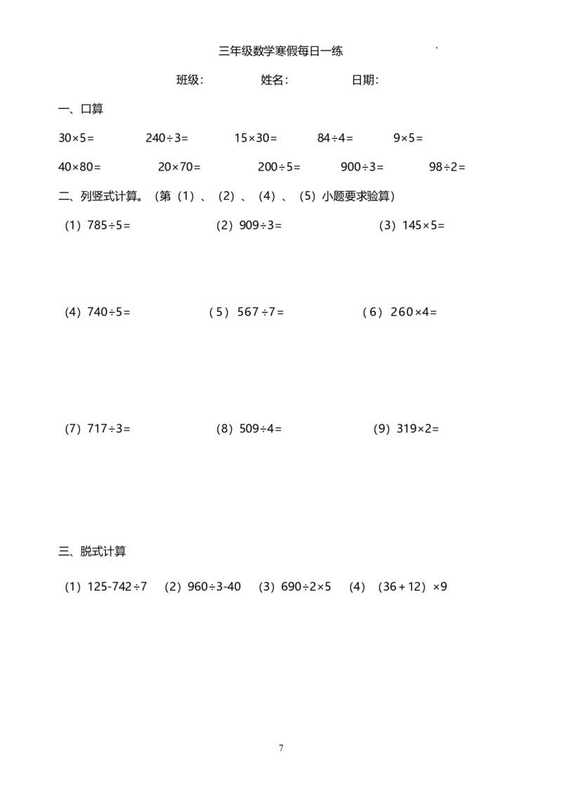 《三年级（下）数学（青岛63）寒假计算题每日一练_3年级下册同步教辅_3下寒假作业+规划》第7页预览