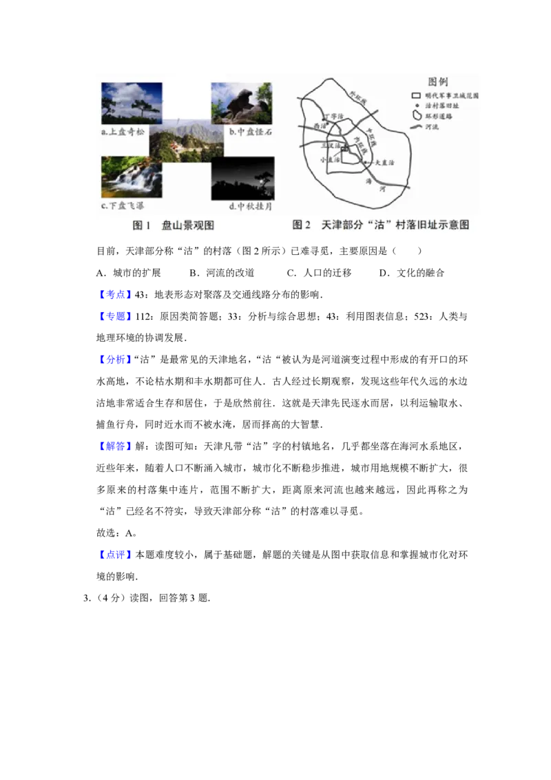 《2017年天津市高考地理试卷解析版(1)_地理_2027年高考地理专项复习_2008年-2026年地理高考真题-G427_2008-2020年高考_地方卷_天津高考地理08-21_A4word版_PDF版（赠送）》第2页预览