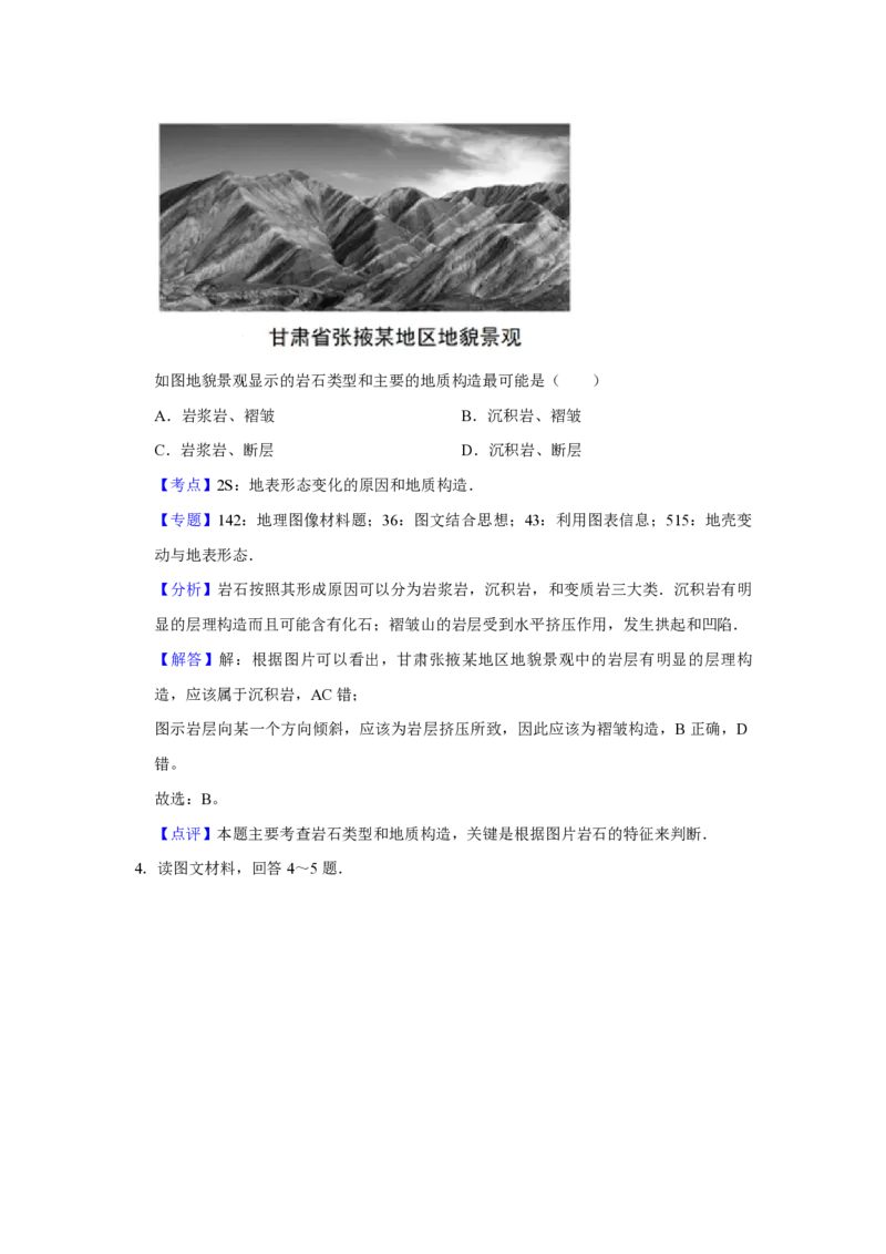 《2017年天津市高考地理试卷解析版(1)_地理_2027年高考地理专项复习_2008年-2026年地理高考真题-G427_2008-2020年高考_地方卷_天津高考地理08-21_A4word版_PDF版（赠送）》第3页预览