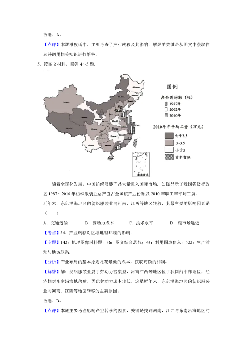 《2017年天津市高考地理试卷解析版(1)_地理_2027年高考地理专项复习_2008年-2026年地理高考真题-G427_2008-2020年高考_地方卷_天津高考地理08-21_A4word版_PDF版（赠送）》第5页预览