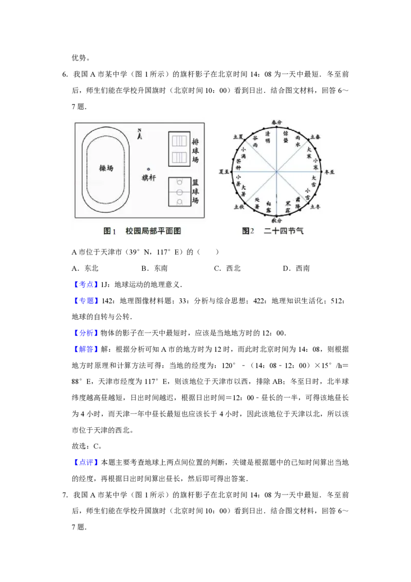 《2017年天津市高考地理试卷解析版(1)_地理_2027年高考地理专项复习_2008年-2026年地理高考真题-G427_2008-2020年高考_地方卷_天津高考地理08-21_A4word版_PDF版（赠送）》第6页预览