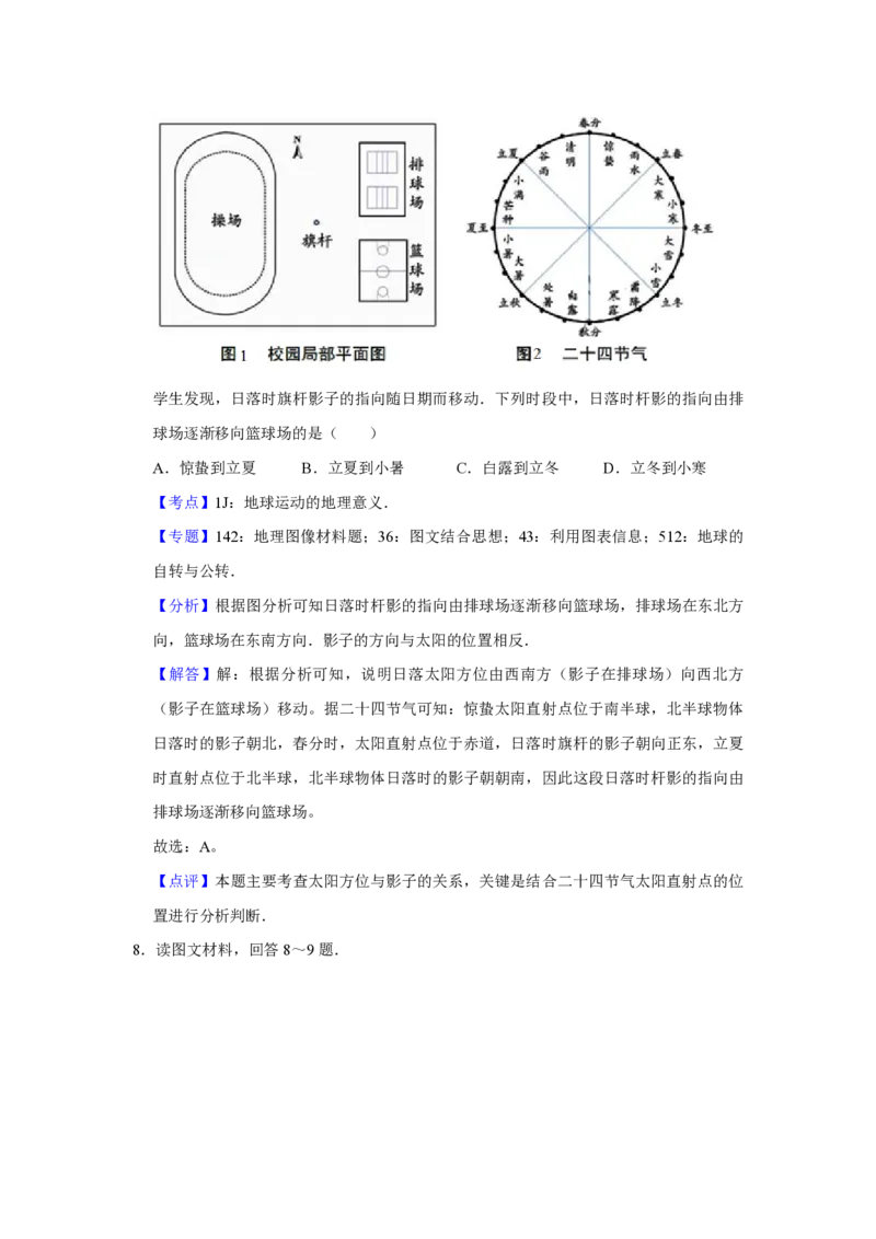 《2017年天津市高考地理试卷解析版(1)_地理_2027年高考地理专项复习_2008年-2026年地理高考真题-G427_2008-2020年高考_地方卷_天津高考地理08-21_A4word版_PDF版（赠送）》第7页预览