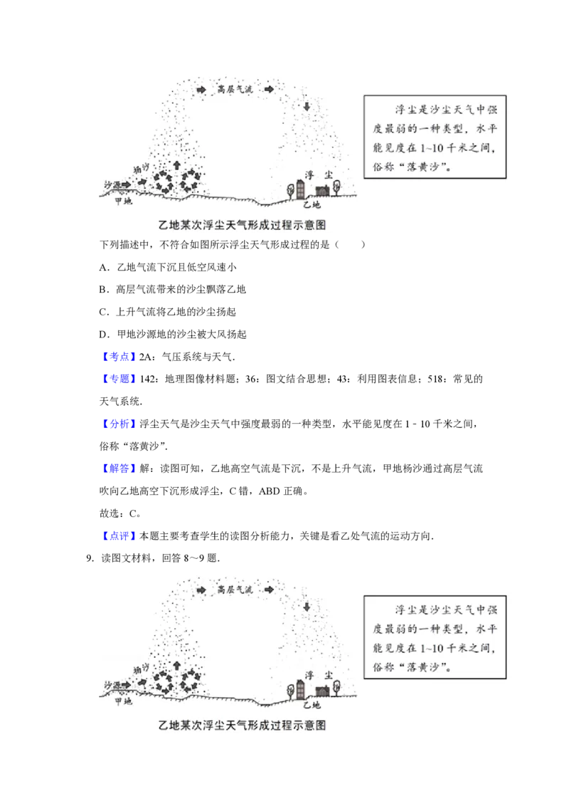 《2017年天津市高考地理试卷解析版(1)_地理_2027年高考地理专项复习_2008年-2026年地理高考真题-G427_2008-2020年高考_地方卷_天津高考地理08-21_A4word版_PDF版（赠送）》第8页预览