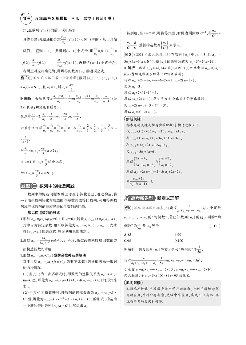 《1_6.1数列的概念及表示_2025版教学资源包_（总复习系列）2025版《5年高考3年模拟》新高考版B版（⭐全科）_2025版.新高考新教材版.高考总复习.数学.5·3B版_图书电子资源_专题六数列》第2页预览