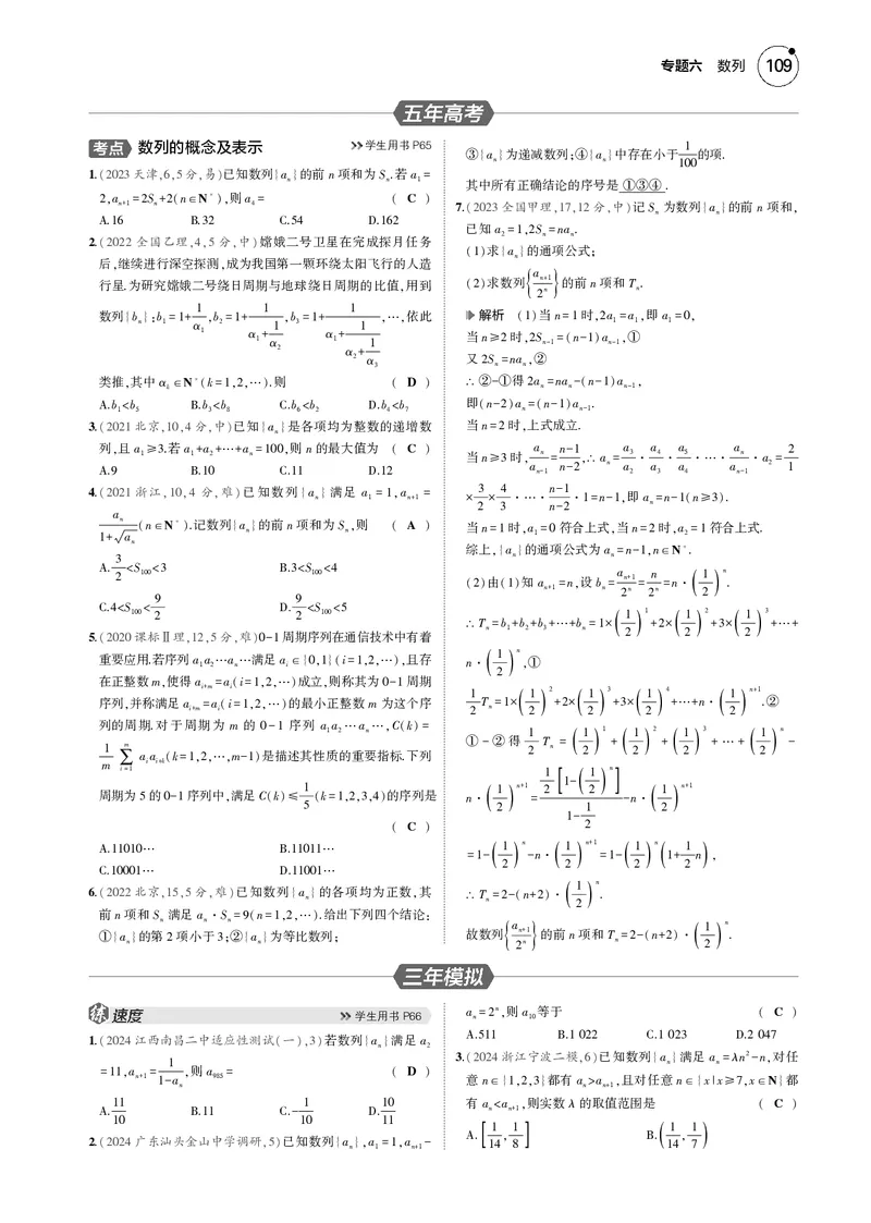 《1_6.1数列的概念及表示_2025版教学资源包_（总复习系列）2025版《5年高考3年模拟》新高考版B版（⭐全科）_2025版.新高考新教材版.高考总复习.数学.5·3B版_图书电子资源_专题六数列》第3页预览