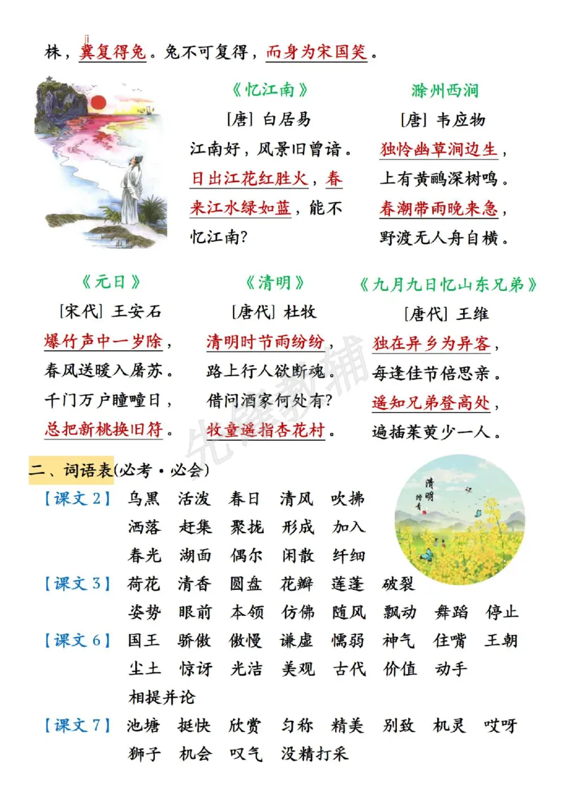 《三年级（下）语文期中必背知识点汇总1_3年级下册同步教辅_3下-语文_三下语文核心考点》第2页预览