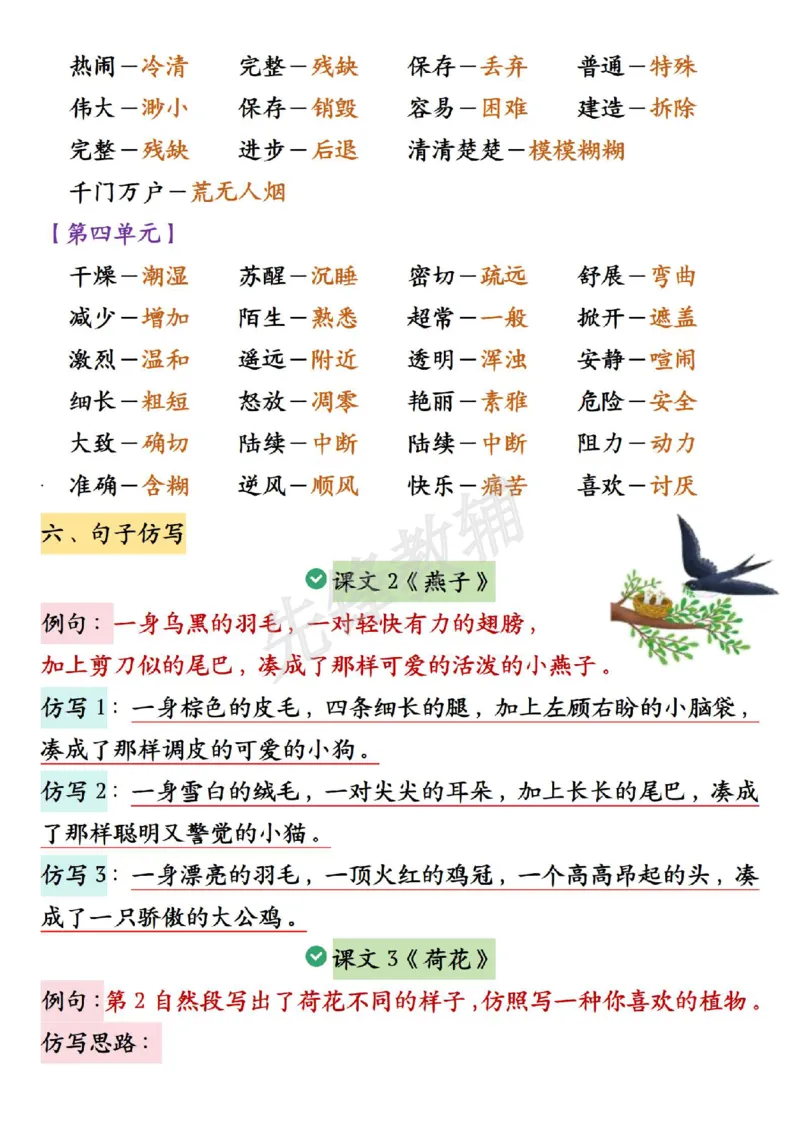 《三年级（下）语文期中必背知识点汇总1_3年级下册同步教辅_3下-语文_三下语文核心考点》第7页预览