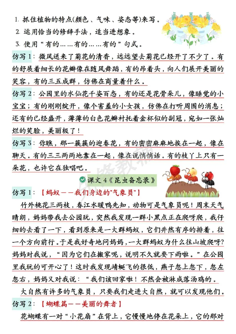 《三年级（下）语文期中必背知识点汇总1_3年级下册同步教辅_3下-语文_三下语文核心考点》第8页预览