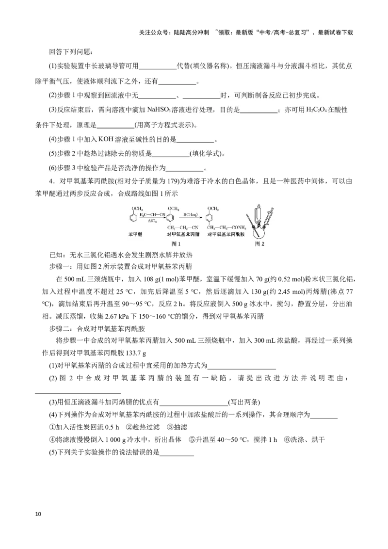 《题型三以分离提纯为主的有机制备类实验(原卷版)_05-化学-高考总复习_专项复习_2024年_2024年高考化学答题技巧与模板构建》第10页预览
