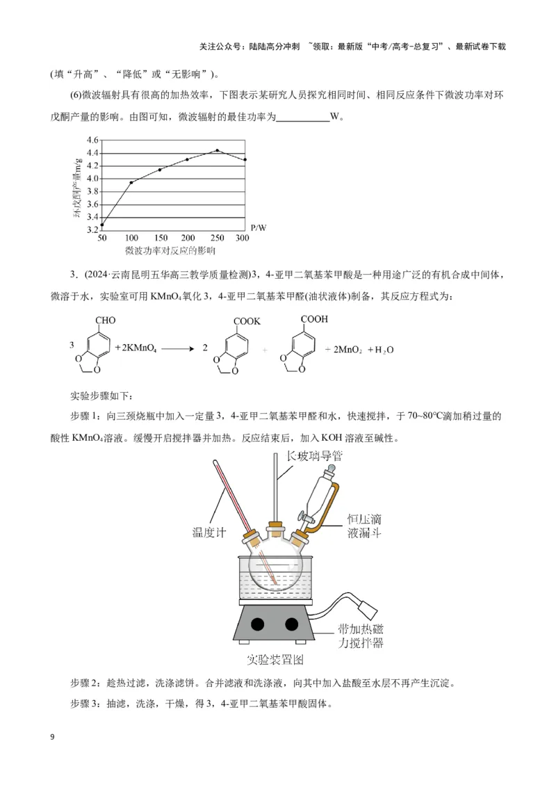 《题型三以分离提纯为主的有机制备类实验(原卷版)_05-化学-高考总复习_专项复习_2024年_2024年高考化学答题技巧与模板构建》第9页预览