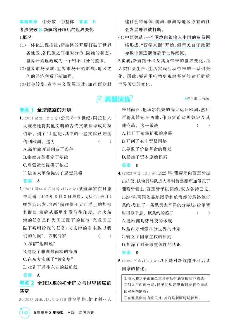 《1_11-第十一单元　走向整体的世界与资本主义制度的确立_2026版教学资源包_202653高考总复习A版_湖南版_2026版.湖南版.选考总复习.历史.5·3A版_二、教师用书PDF_必修中外历史纲要（下）_730》第4页预览