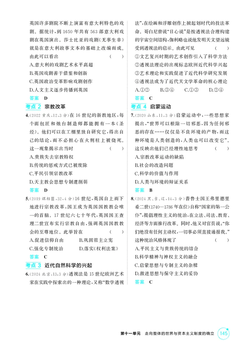 《1_11-第十一单元　走向整体的世界与资本主义制度的确立_2026版教学资源包_202653高考总复习A版_湖南版_2026版.湖南版.选考总复习.历史.5·3A版_二、教师用书PDF_必修中外历史纲要（下）_730》第7页预览