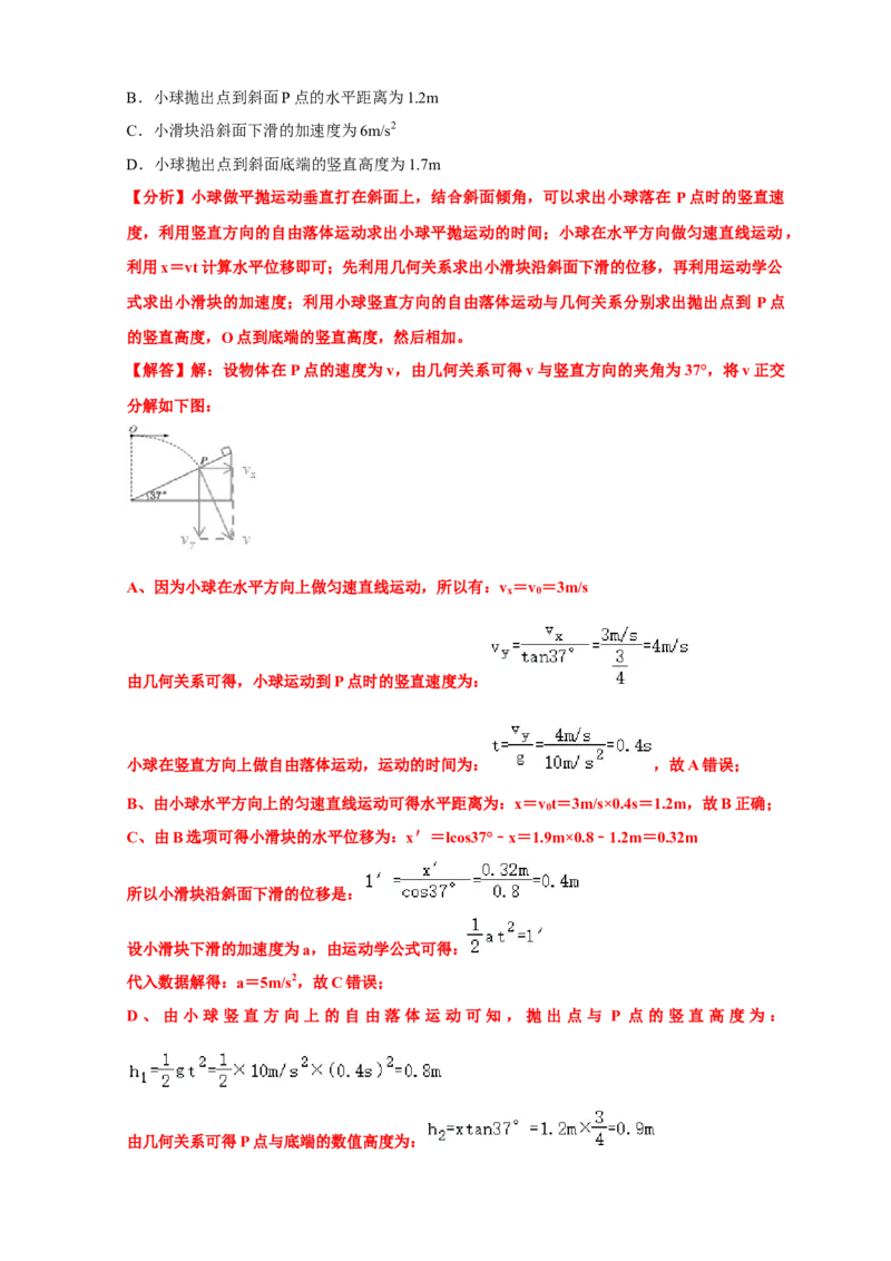 《08B抛体运动中档版教师版_高考一二三轮复习_物理_2026年_122026年高考物理一轮复习中等难度题型专题专项练习（新高考）》第10页预览