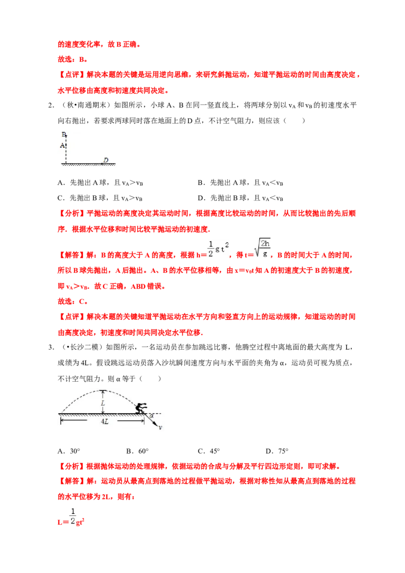 《08B抛体运动中档版教师版_高考一二三轮复习_物理_2026年_122026年高考物理一轮复习中等难度题型专题专项练习（新高考）》第2页预览