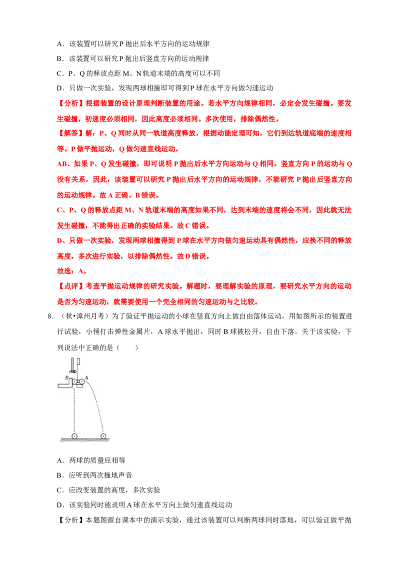 《08B抛体运动中档版教师版_高考一二三轮复习_物理_2026年_122026年高考物理一轮复习中等难度题型专题专项练习（新高考）》第6页预览