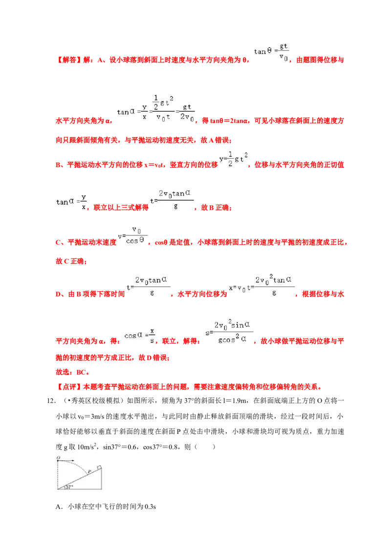 《08B抛体运动中档版教师版_高考一二三轮复习_物理_2026年_122026年高考物理一轮复习中等难度题型专题专项练习（新高考）》第9页预览