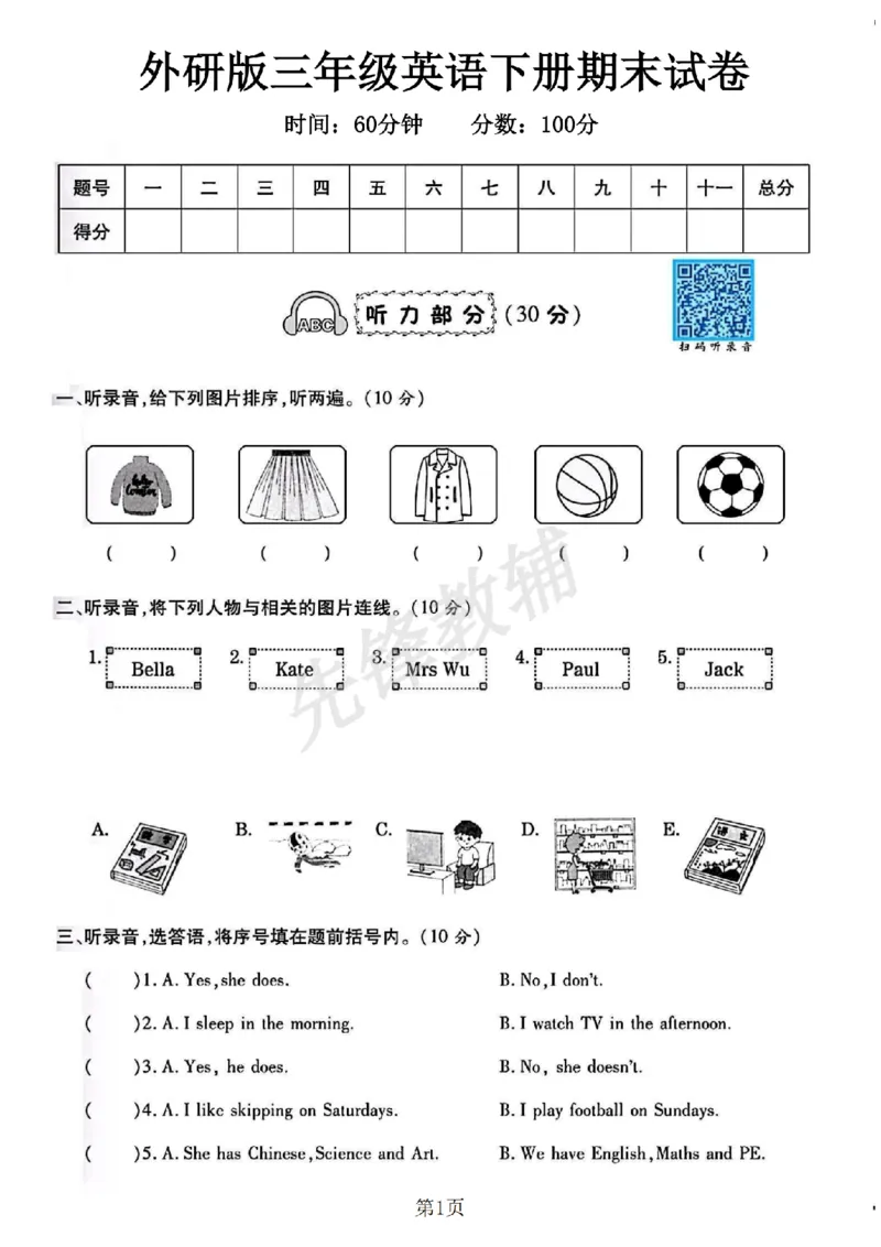 《三年级（下）英语期末测试卷《外研版》_3年级下册同步教辅_3下-英语_英语外研版资料》第1页预览