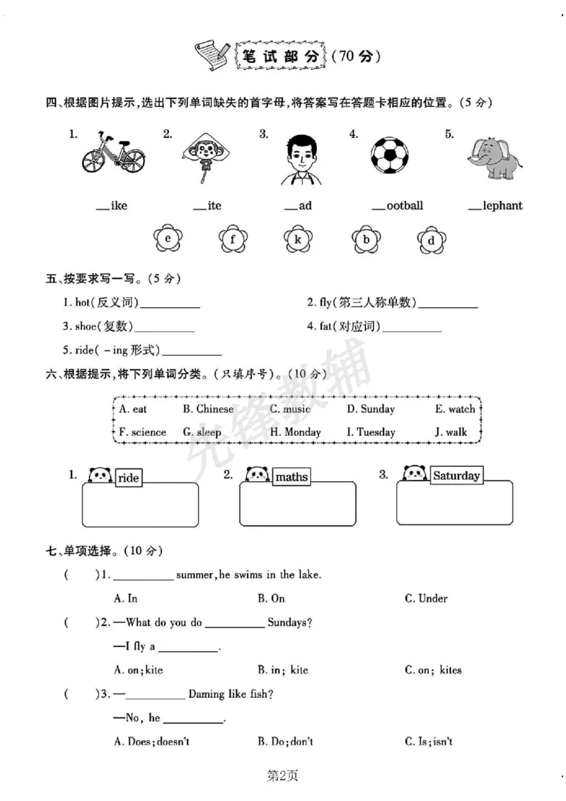《三年级（下）英语期末测试卷《外研版》_3年级下册同步教辅_3下-英语_英语外研版资料》第2页预览