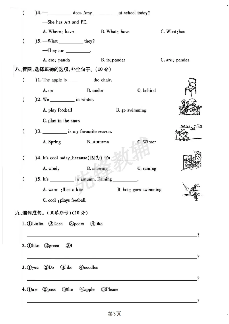 《三年级（下）英语期末测试卷《外研版》_3年级下册同步教辅_3下-英语_英语外研版资料》第3页预览
