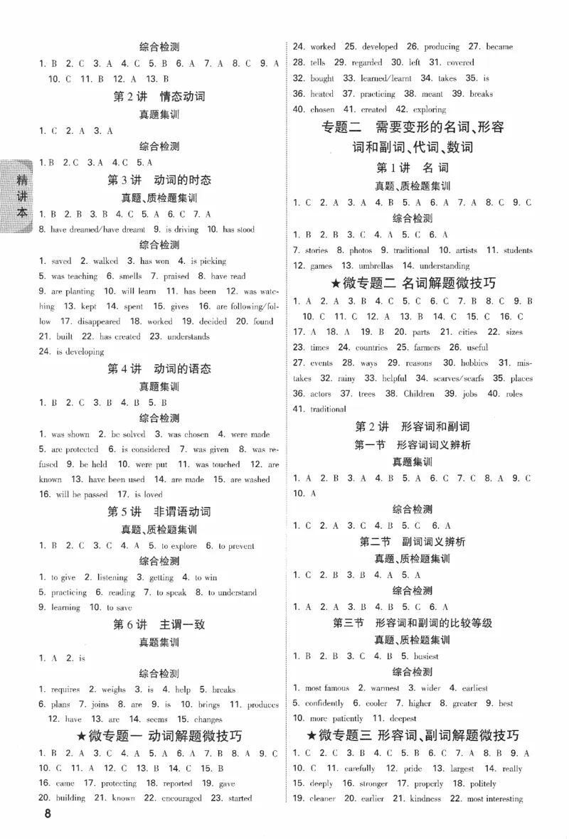 《英语参考答案_2026版《万维中考试题研究》多省合集_2026版《万唯中考-试题研究》福建语数英物化_2026万唯试题研究英语》第10页预览