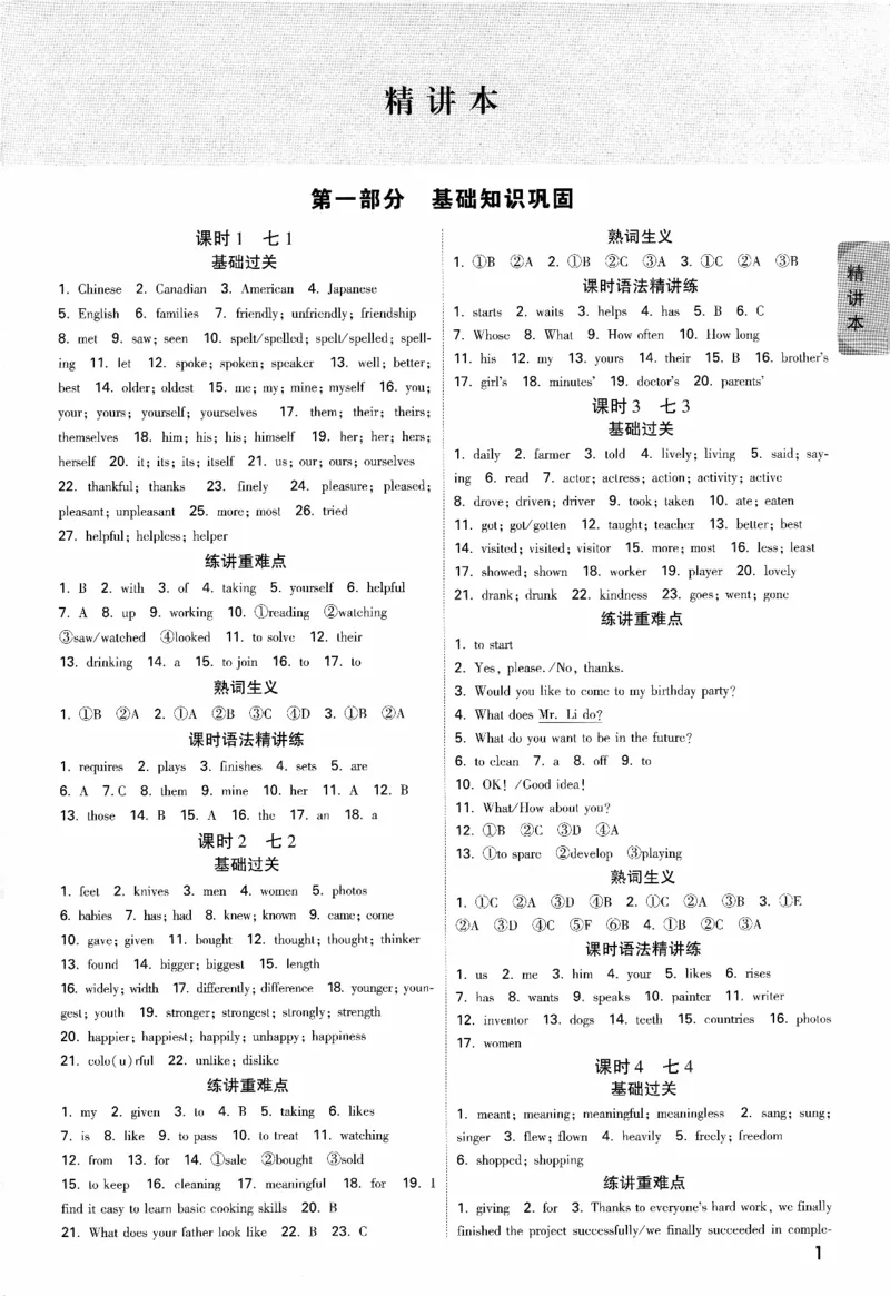 《英语参考答案_2026版《万维中考试题研究》多省合集_2026版《万唯中考-试题研究》福建语数英物化_2026万唯试题研究英语》第3页预览