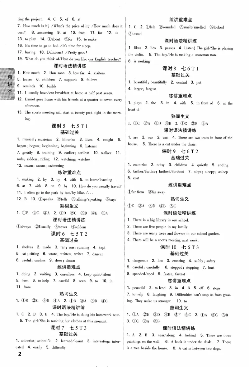 《英语参考答案_2026版《万维中考试题研究》多省合集_2026版《万唯中考-试题研究》福建语数英物化_2026万唯试题研究英语》第4页预览